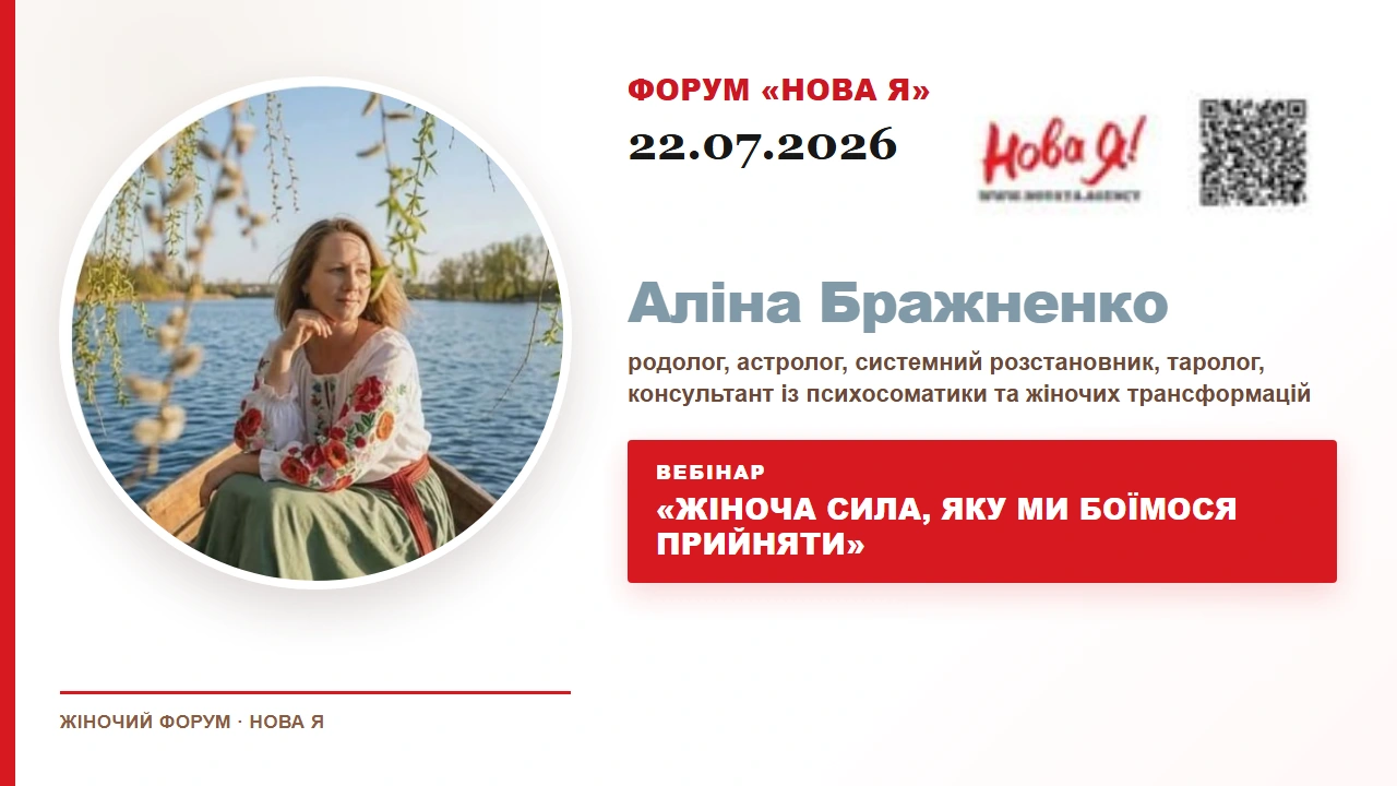 Обкладинка виступу: Жіноча сила, яку ми боїмося прийняти