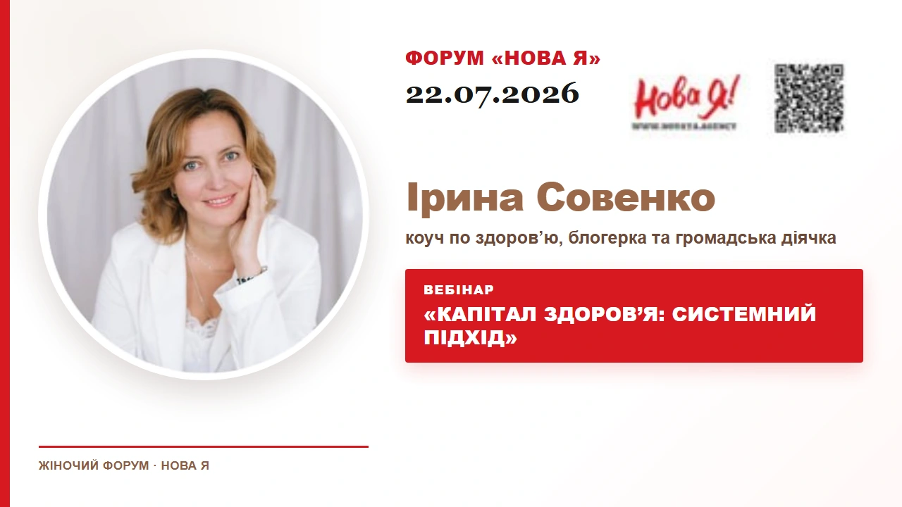 Обкладинка виступу: Капітал здоров’я: системний підхід